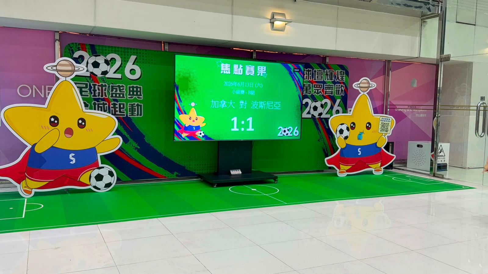 足球盛典2026｜長沙灣廣場