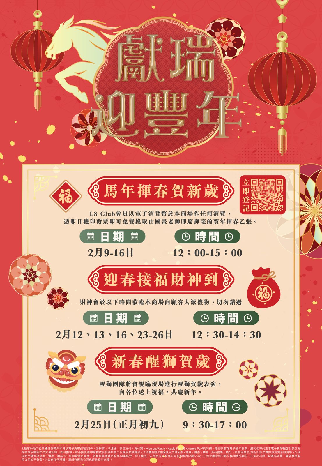 2026農曆新年商場佈置及推廣活動｜長沙灣廣場 - Image 8