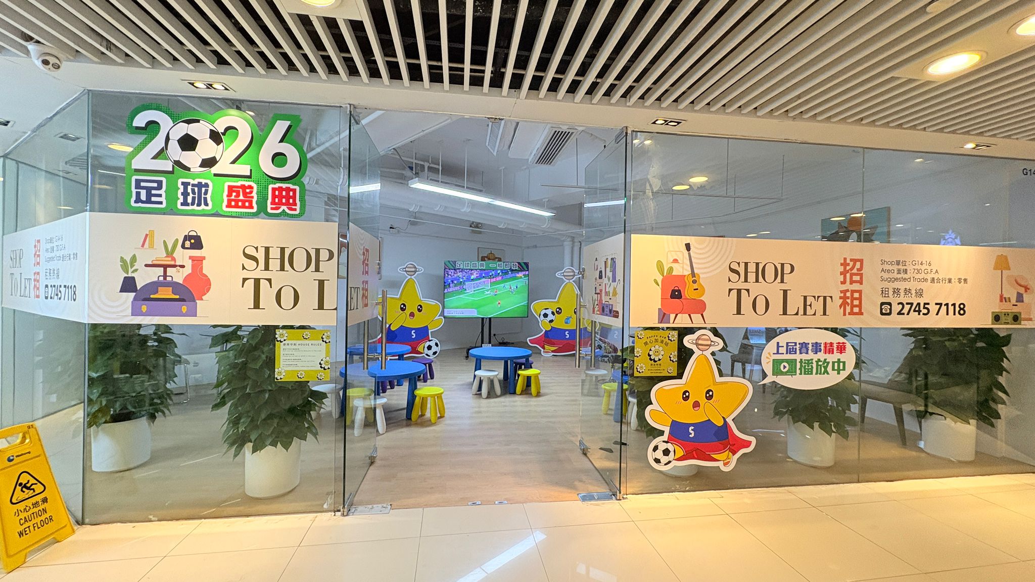足球盛典2026｜麗新商業中心 - Image 1
