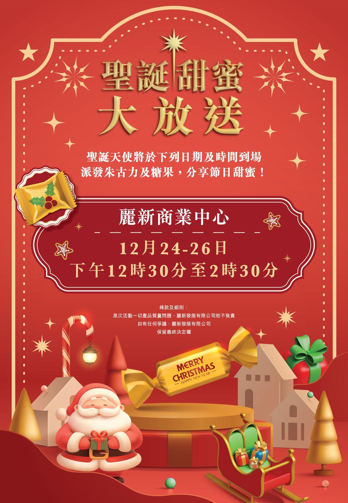 2025聖誕商場佈置及推廣活動｜麗新商業中心 - Image 7