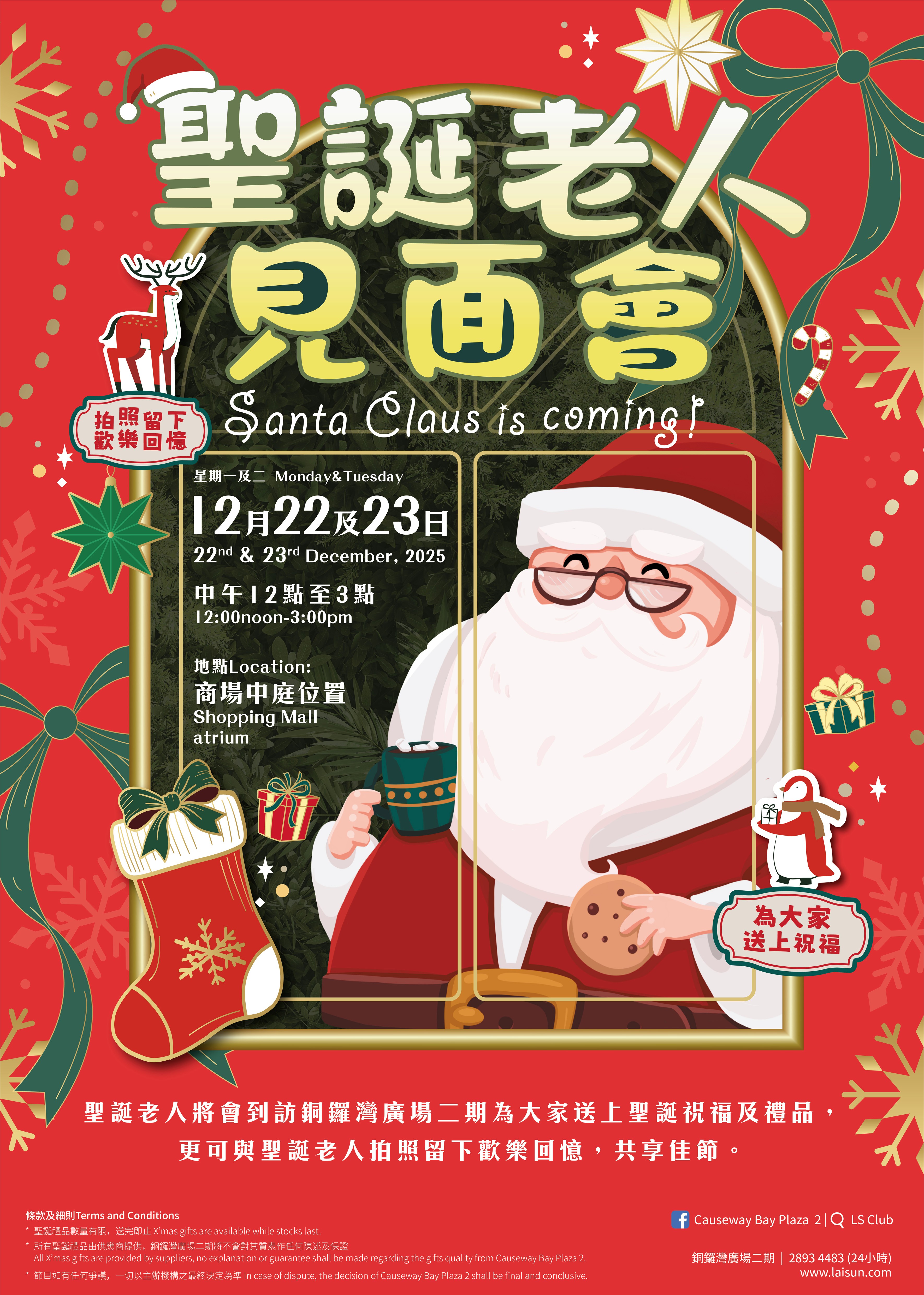 聖誕老人見面會｜銅鑼灣廣場二期