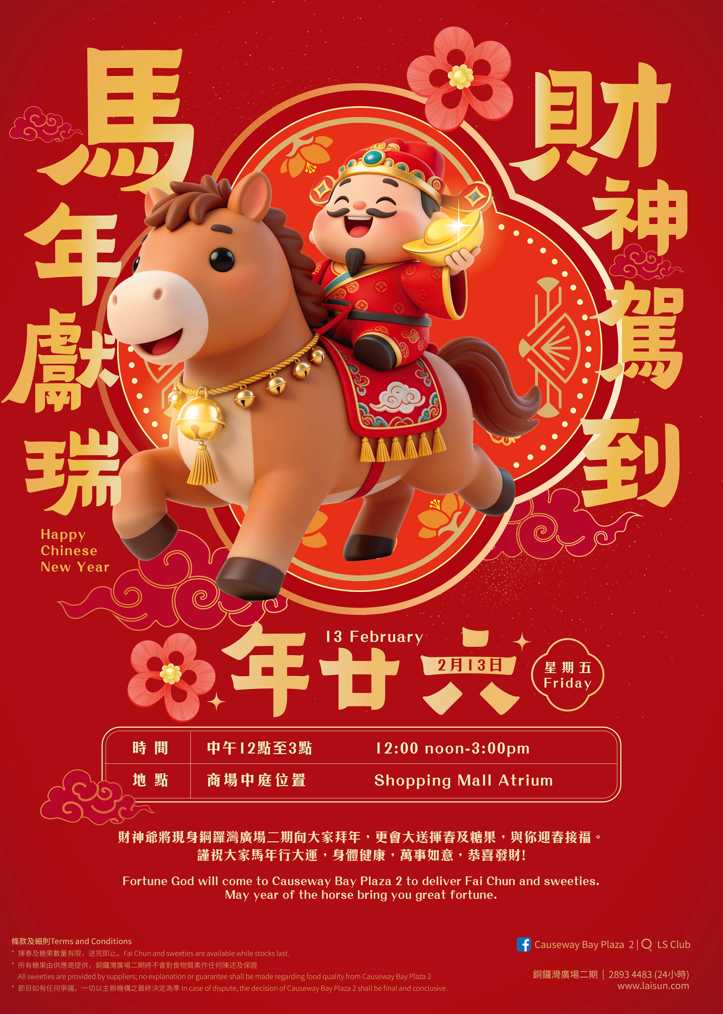 馬年獻瑞 財神駕到｜銅鑼灣廣場二期 - Image 3