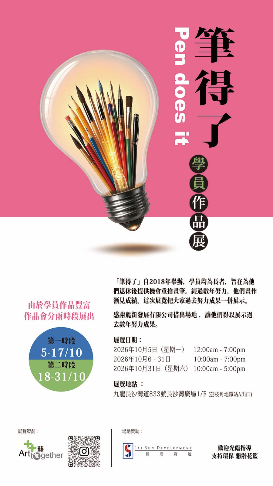 筆得了 - 學員作品展